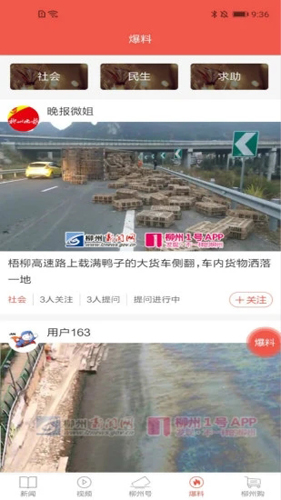 柳州1號(hào)手機(jī)客戶端