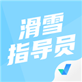 滑雪指導員考試聚題庫APP