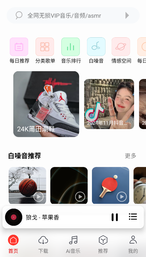 聆聽(tīng)音樂(lè)官網(wǎng)版