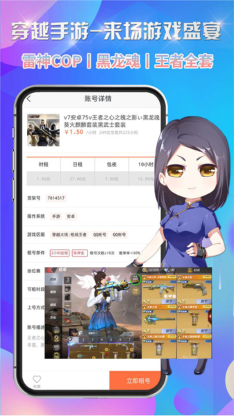 省錢(qián)租號(hào)app官網(wǎng)版