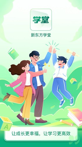 新東方學堂安卓最新版