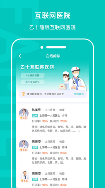 乙十睡眠官網版