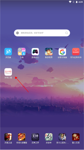 光明日報(bào)APP官方版