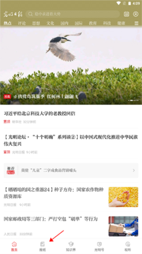 光明日報(bào)APP官方版