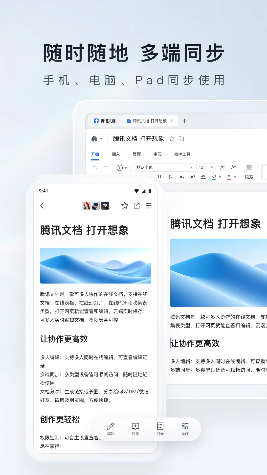 騰訊文檔最新版