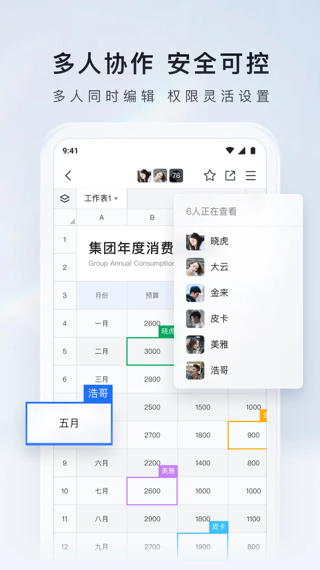 騰訊文檔最新版