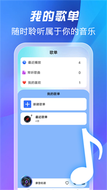 全免歌曲播放器官方版