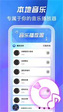 全免歌曲播放器官方版