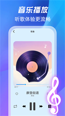 全免歌曲播放器官方版