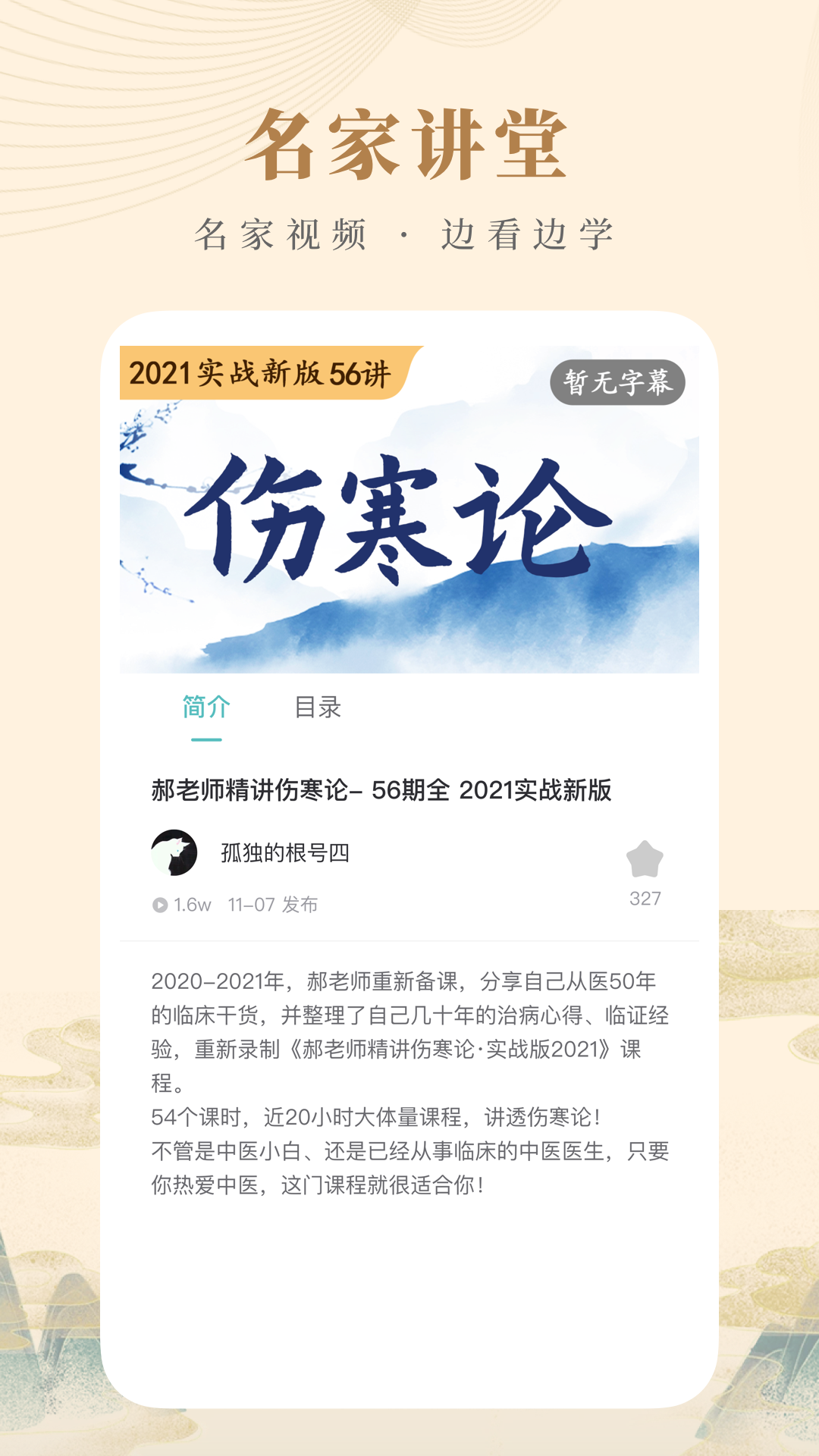 知源中醫(yī)app