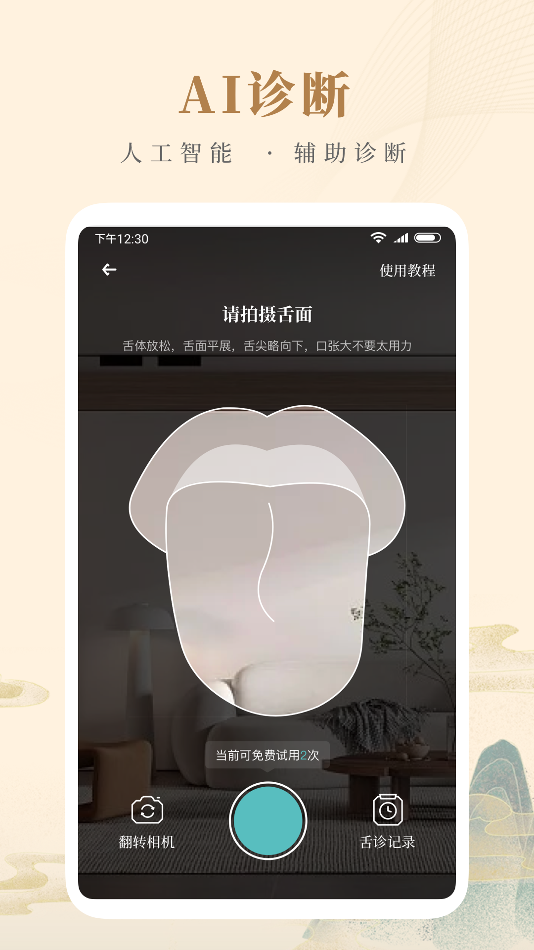 知源中醫(yī)app