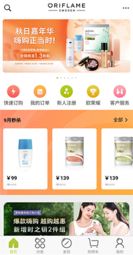 移動歐瑞蓮手機(jī)客戶端