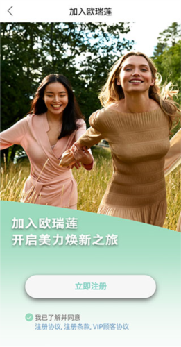 移動歐瑞蓮手機(jī)客戶端