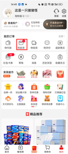 淘特app官網(wǎng)版