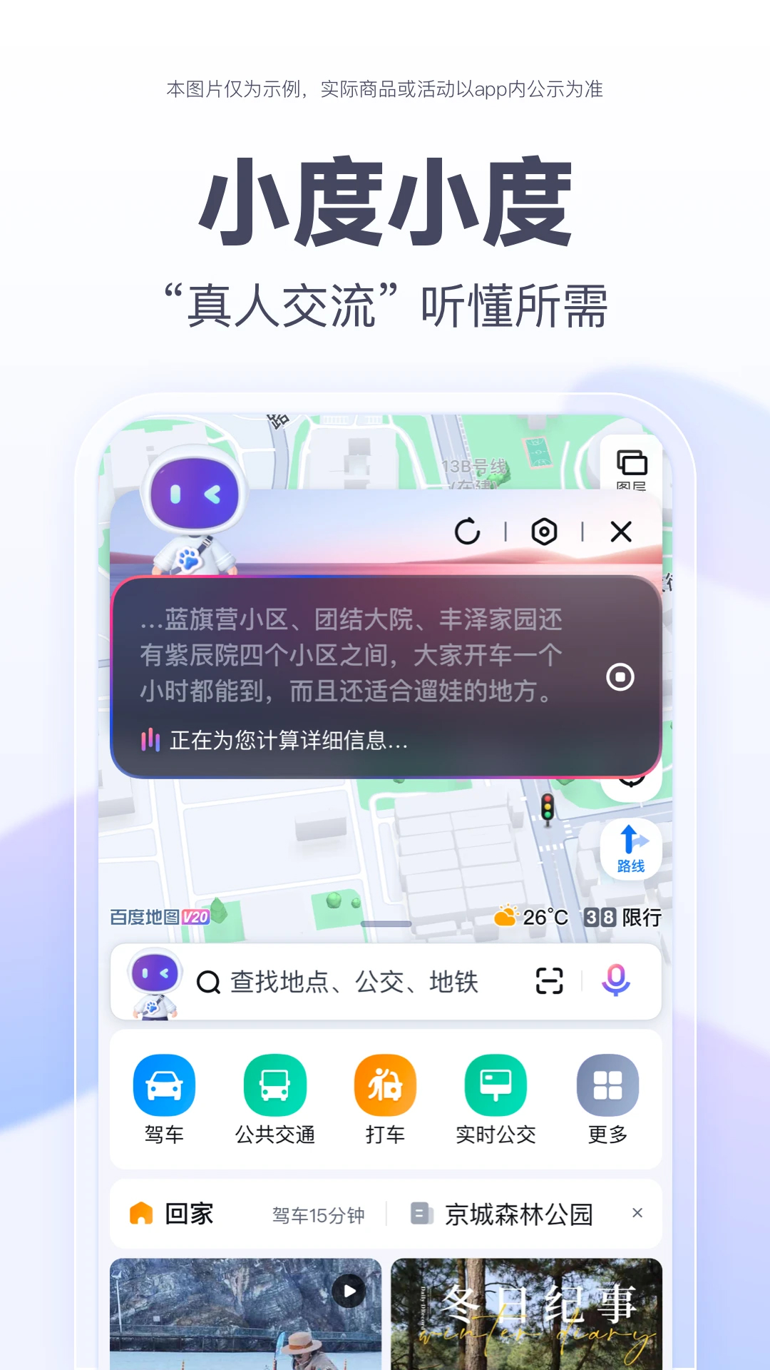 百度地圖(車道級導(dǎo)航)