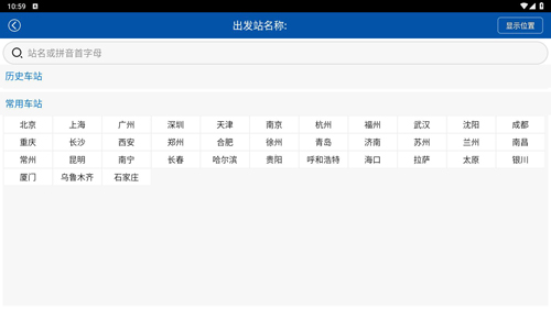 路路通時(shí)刻表手機(jī)最新版