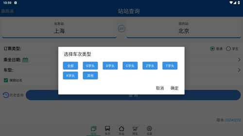 路路通時(shí)刻表手機(jī)最新版