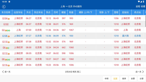 路路通時(shí)刻表手機(jī)最新版