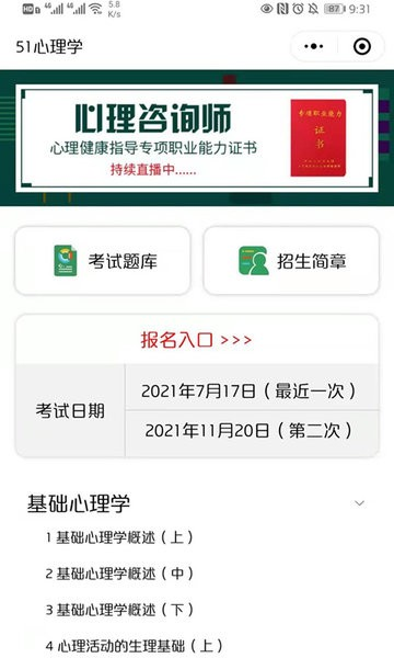 51心理學(xué)手機官網(wǎng)版