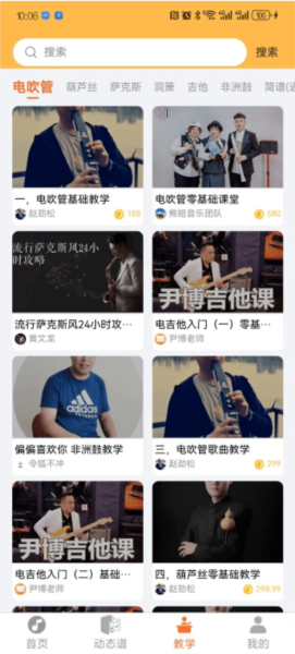 指北者動態(tài)譜最新版本