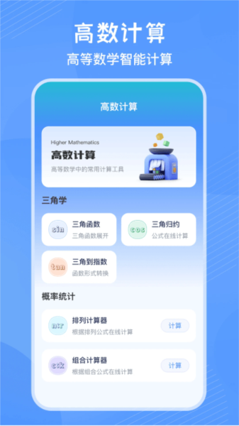 豎式計(jì)算器app最新版本