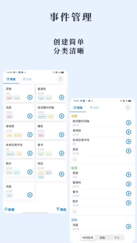 時光伴侶安卓手機版