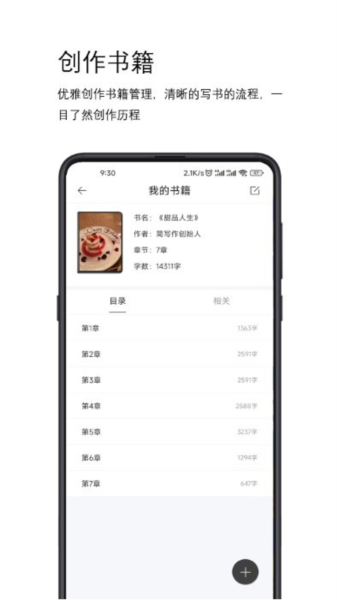 簡寫作手機(jī)專業(yè)版