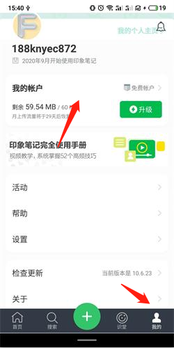 印象筆記app專(zhuān)業(yè)版