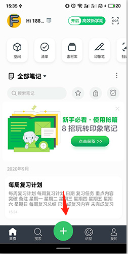 印象筆記app專(zhuān)業(yè)版