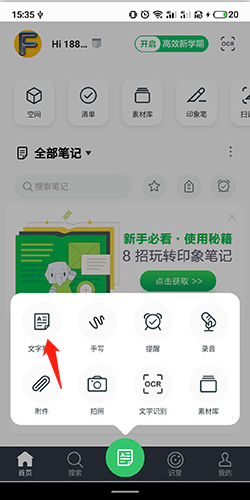 印象筆記app專(zhuān)業(yè)版