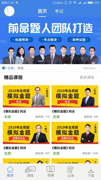 桑磊法考手機(jī)版