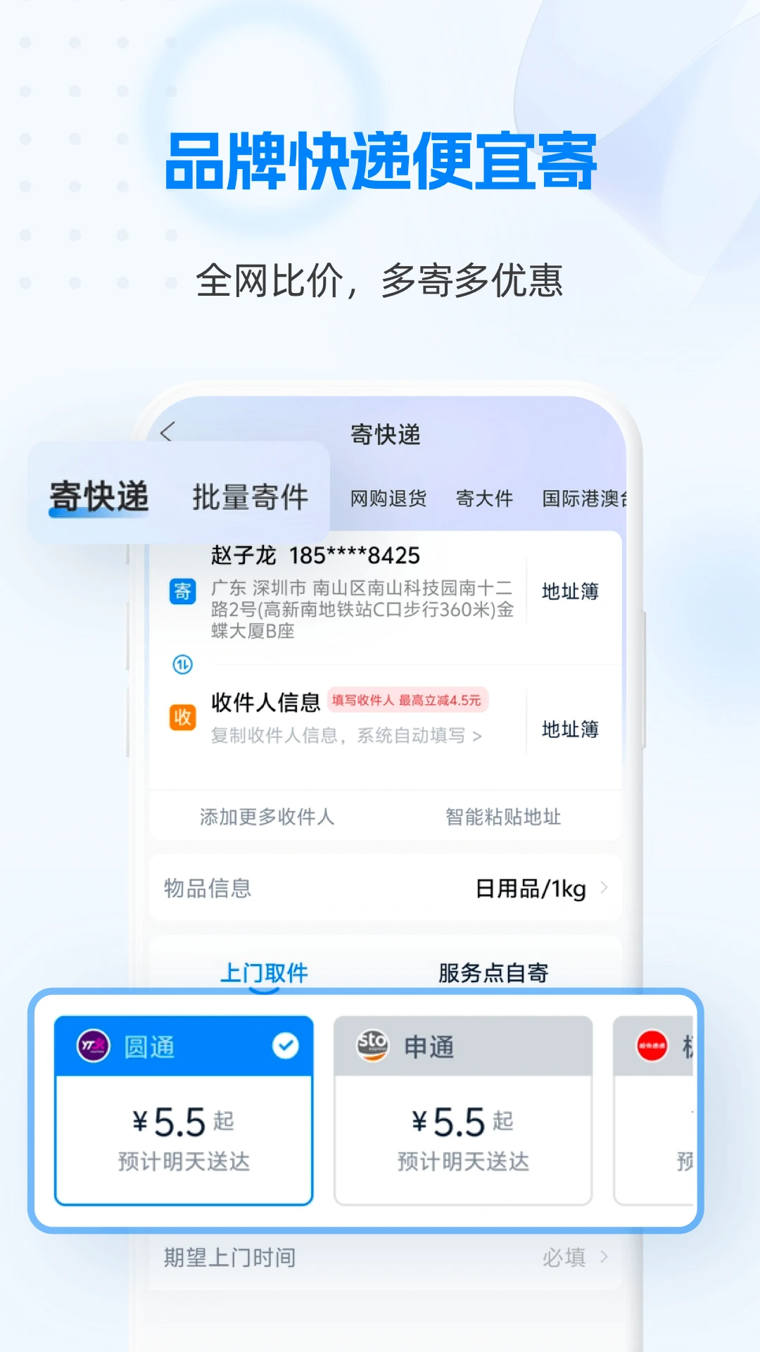 快遞100(快遞單號(hào)查詢(xún))