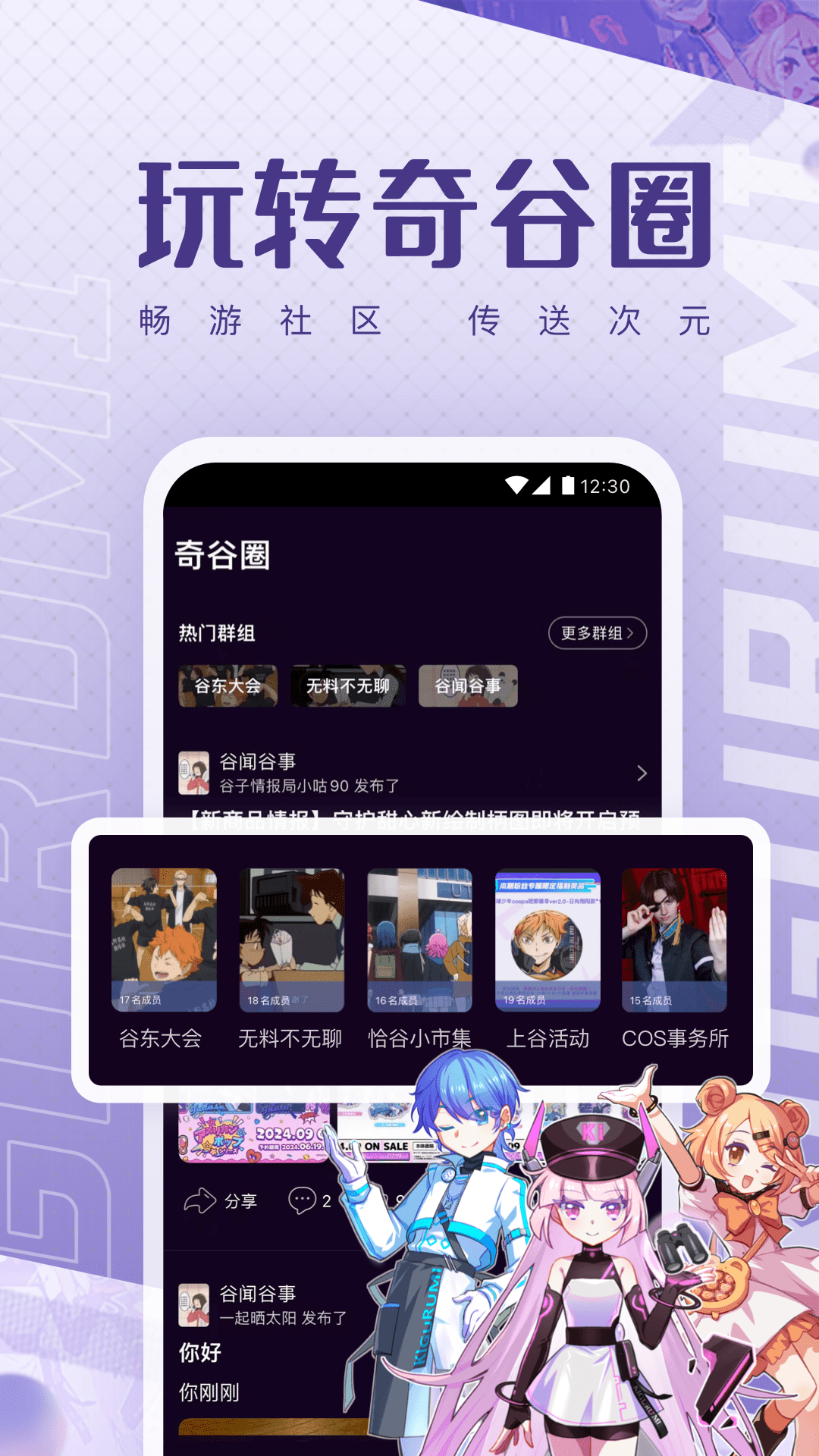 奇谷米全新版