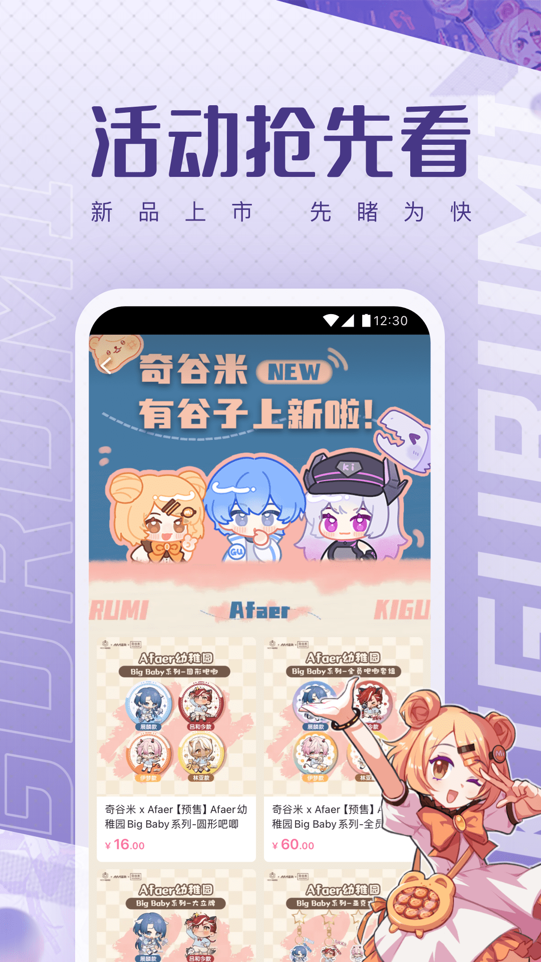 奇谷米全新版