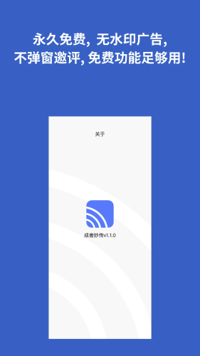 成者妙傳安卓手機版