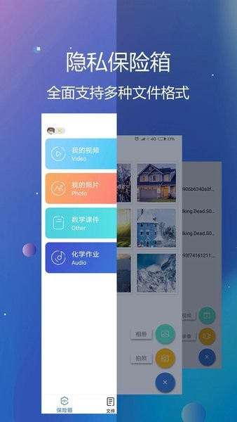 私密文件保險箱手機(jī)版