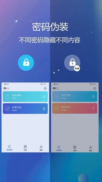 私密文件保險箱手機(jī)版