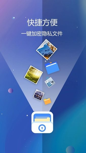 私密文件保險箱手機(jī)版