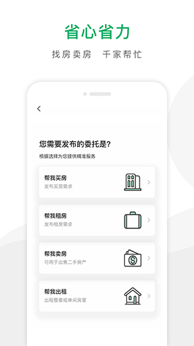 千家找房手機官網(wǎng)版