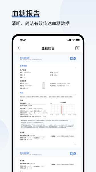 歐態(tài)易測(cè)手機(jī)版