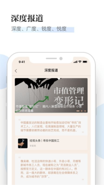 經(jīng)觀手機(jī)客戶端