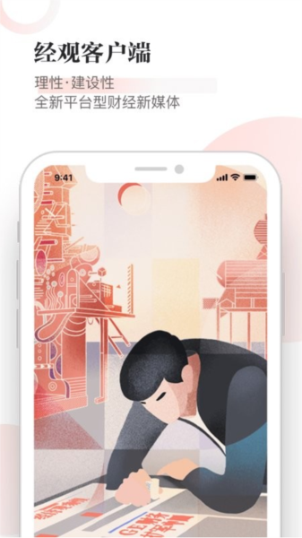 經(jīng)觀手機(jī)客戶端