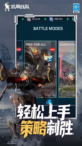 機(jī)甲戰(zhàn)隊內(nèi)置作弊菜單版