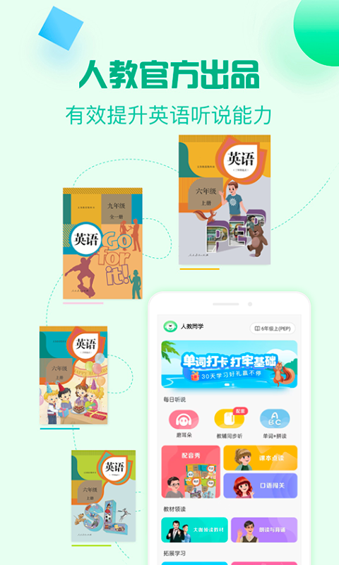 人教口語(yǔ)全新版
