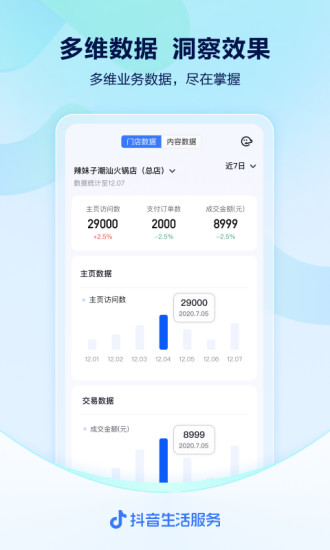 抖音來(lái)客官方正版