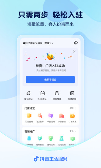 抖音來(lái)客官方正版