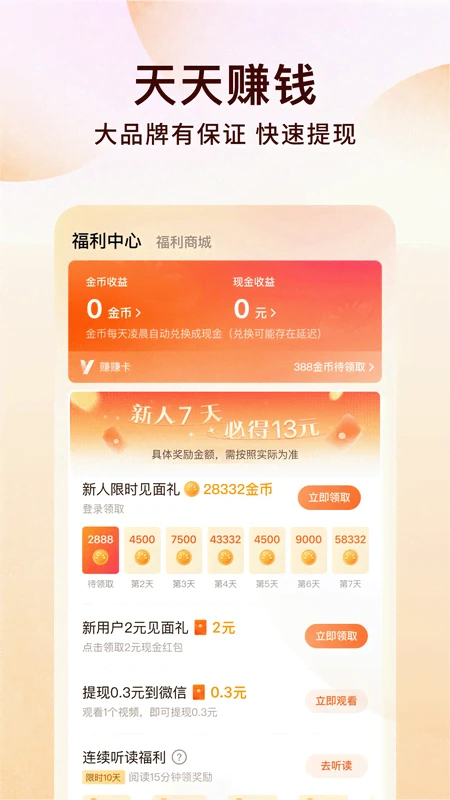 番茄免費(fèi)小說(拜年領(lǐng)紅包)
