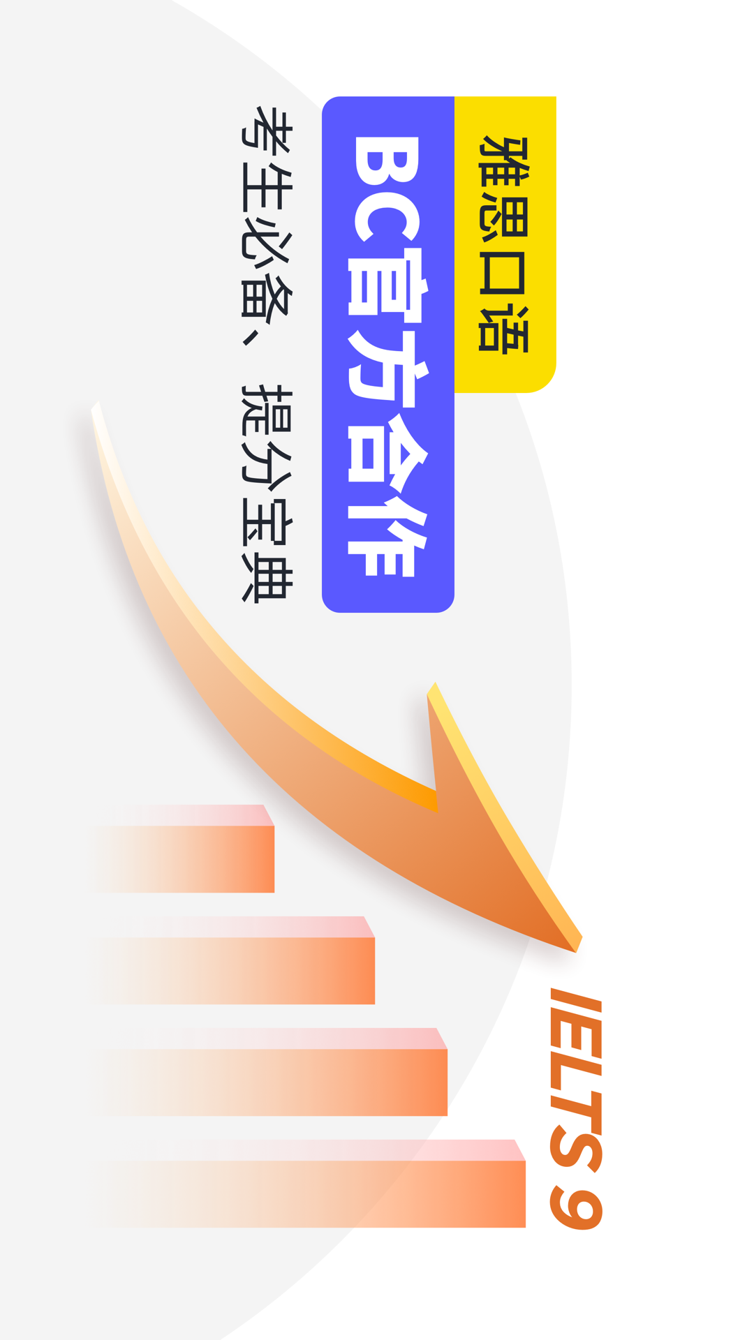 雅思口語(yǔ)專(zhuān)業(yè)版