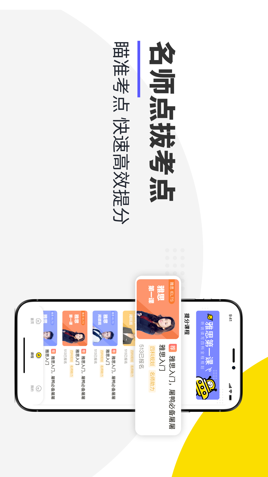 雅思口語(yǔ)專(zhuān)業(yè)版