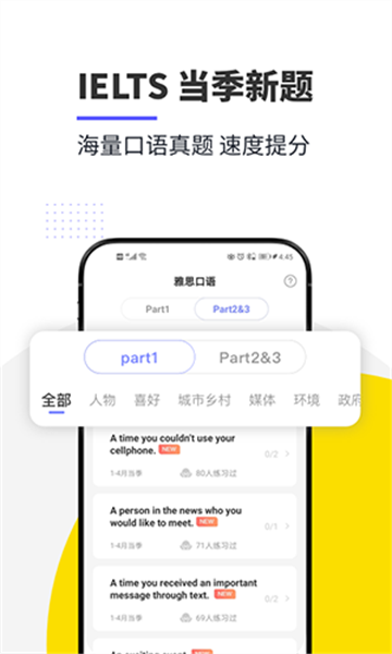 雅思口語(yǔ)專(zhuān)業(yè)版